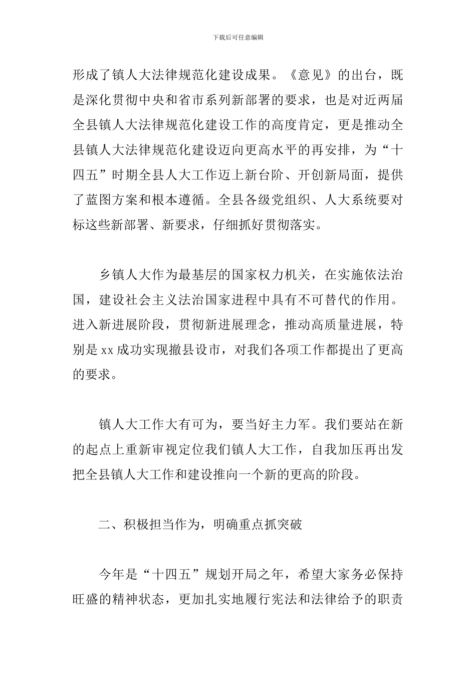 部长在2024年镇工作座谈会上的发言_第2页