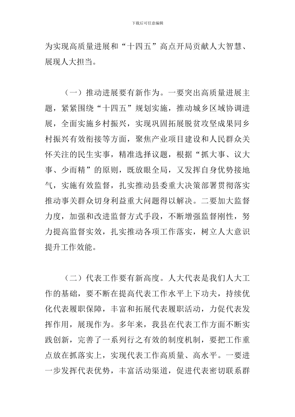 部长在2024年镇工作座谈会上的发言_第3页