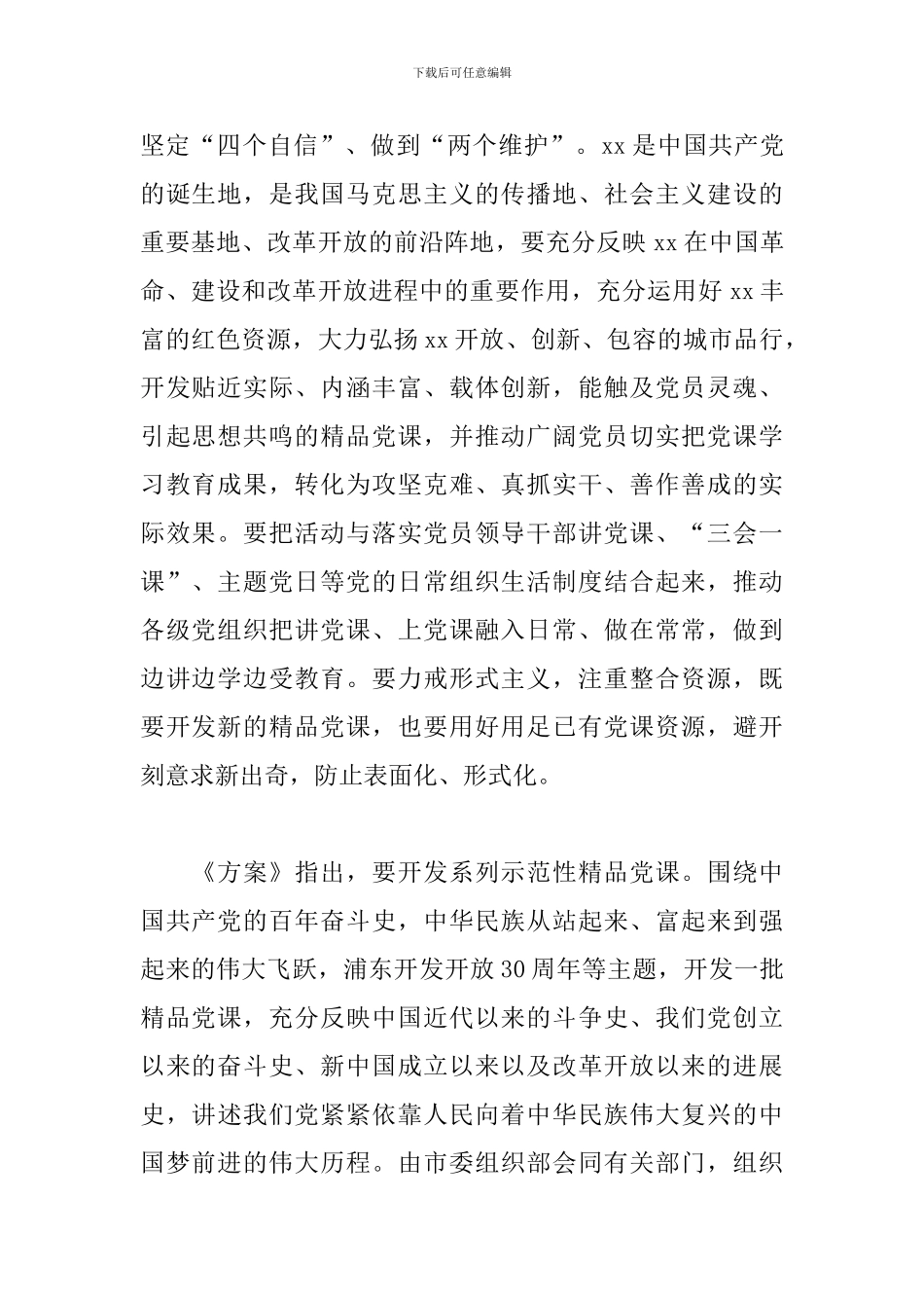 学校开展党史学习教育方案_第2页