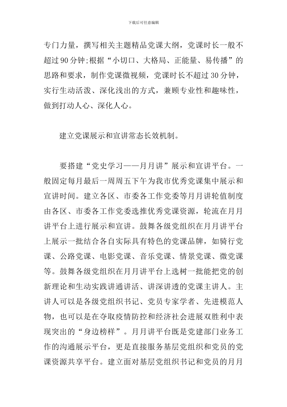 学校开展党史学习教育方案_第3页