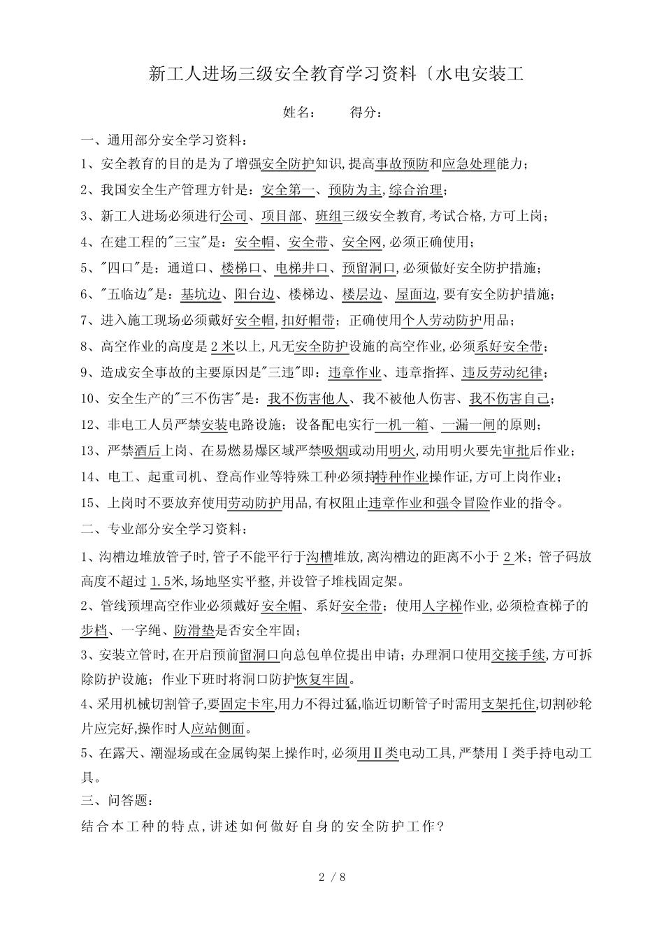 新工人进场三级安全教育考试试题(全部工种) _第2页