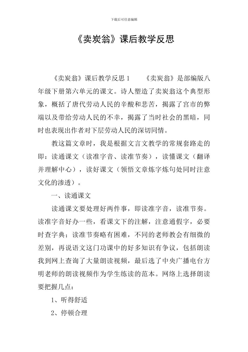 《卖炭翁》课后教学反思_第1页