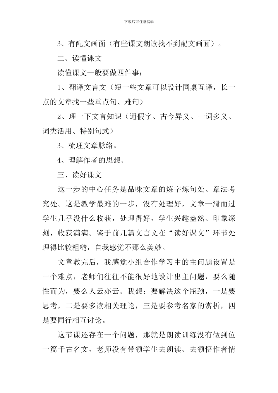 《卖炭翁》课后教学反思_第2页