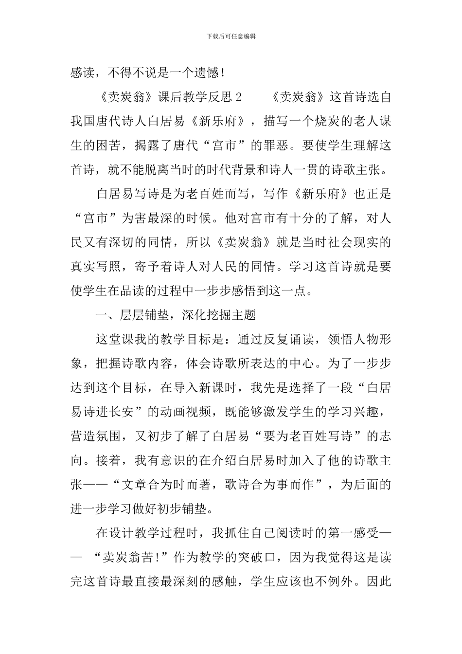 《卖炭翁》课后教学反思_第3页