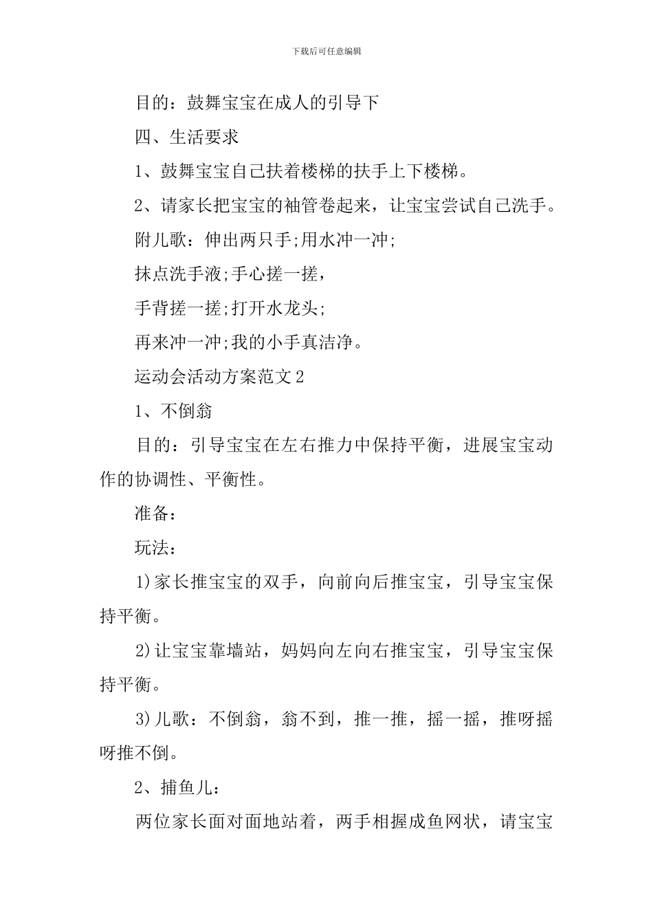 运动会活动方案范文_第2页