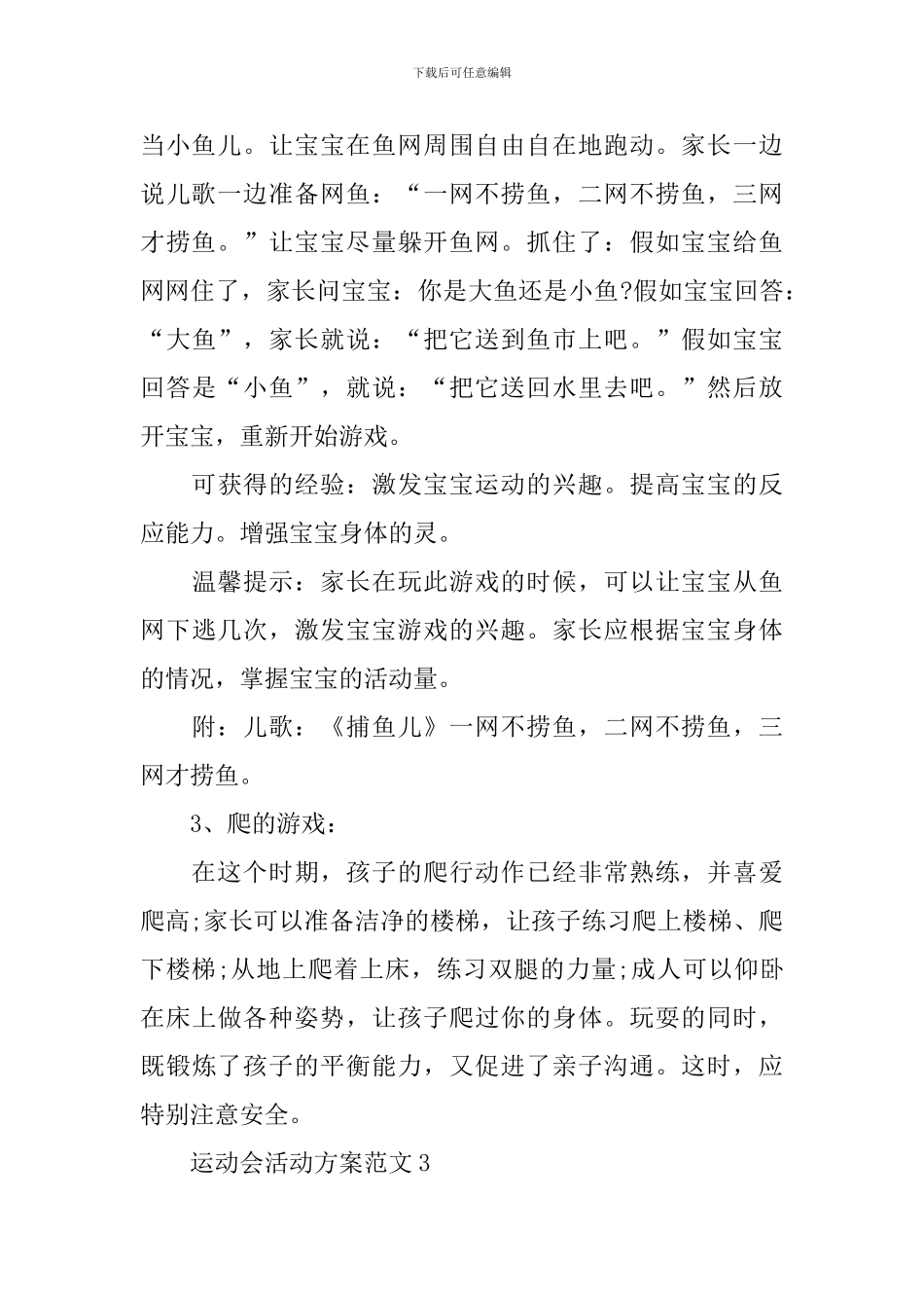 运动会活动方案范文_第3页