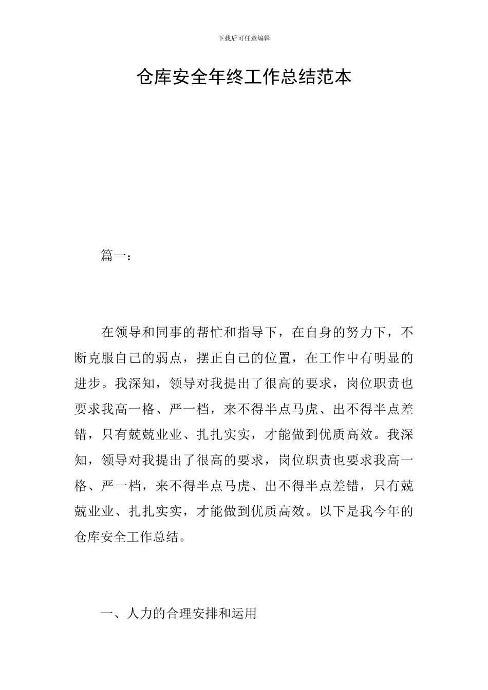 仓库安全年终工作总结范本_第1页