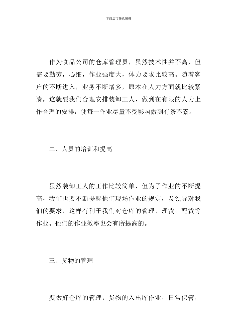 仓库安全年终工作总结范本_第2页