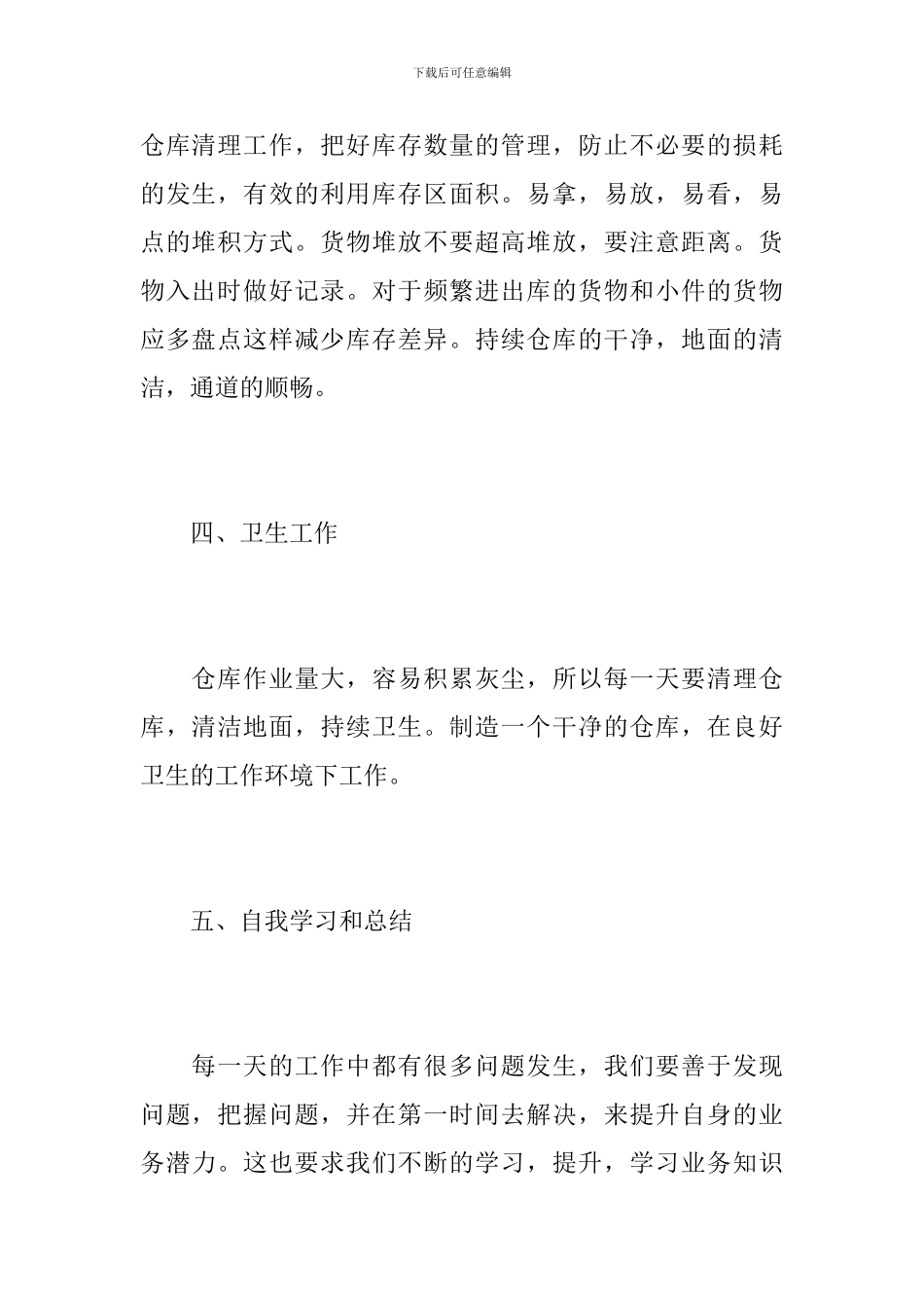 仓库安全年终工作总结范本_第3页