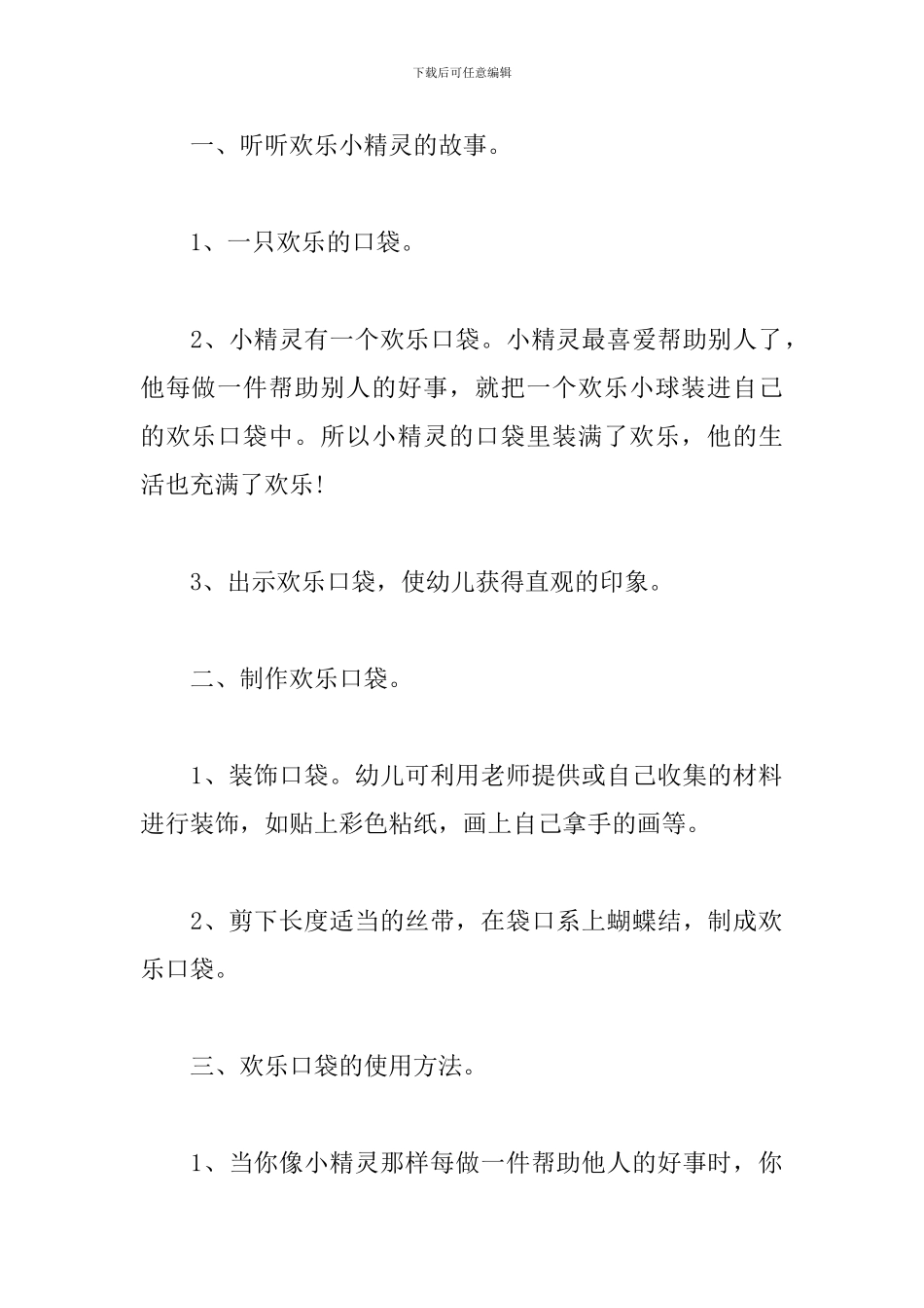 《快乐口袋》教案_第2页