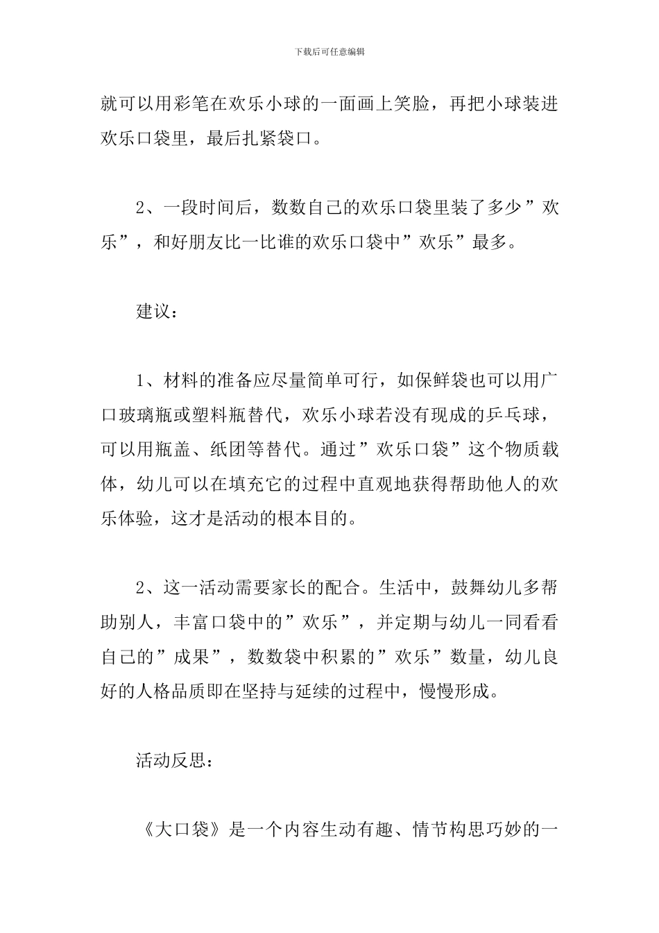 《快乐口袋》教案_第3页