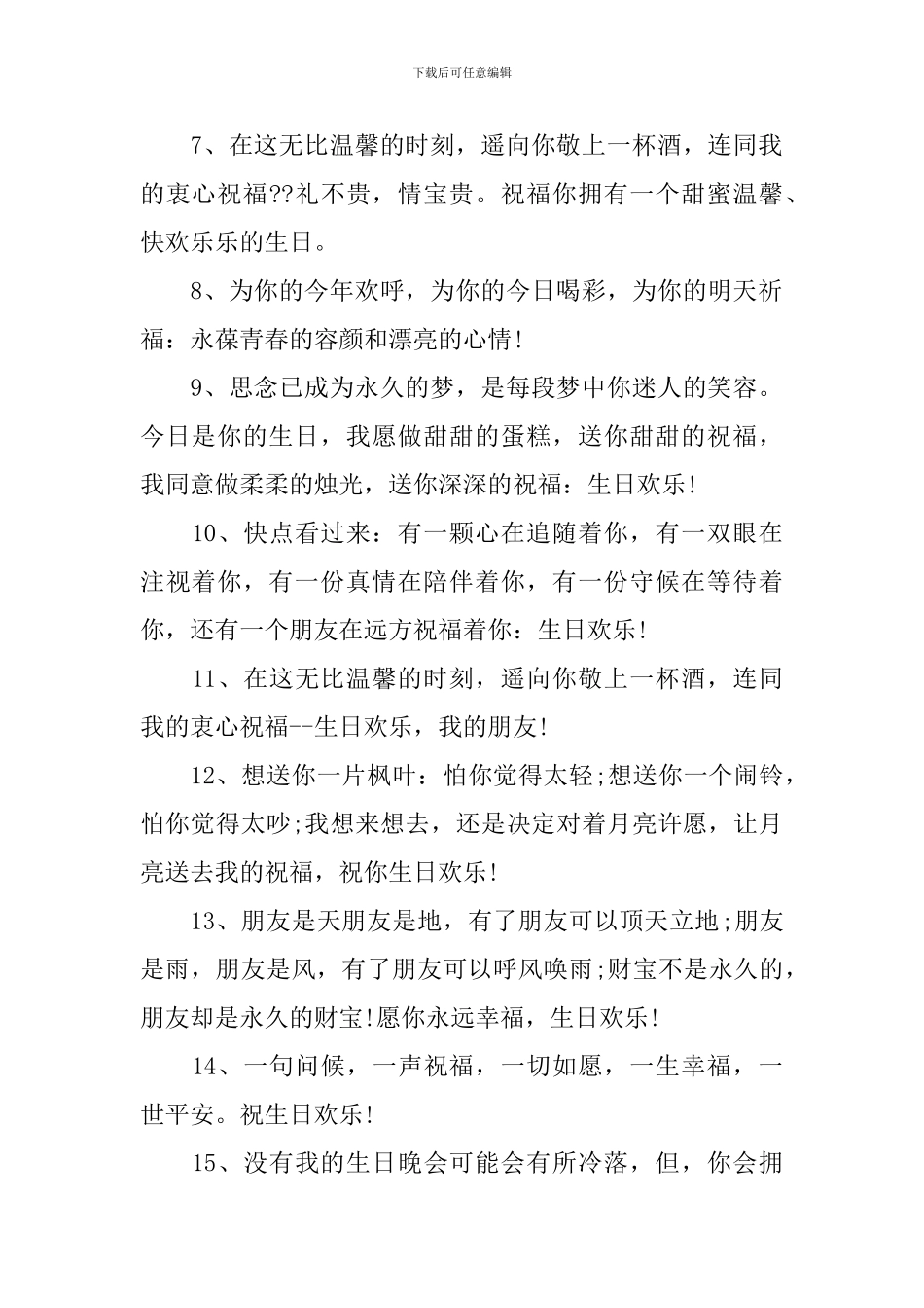 生日聚会简短独特祝福语_第2页