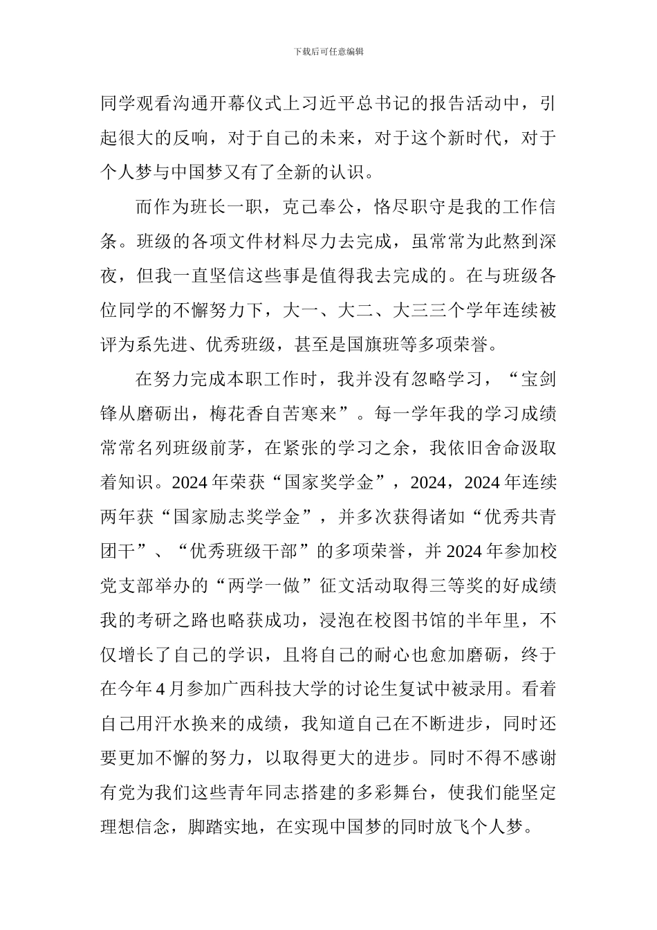 优秀大学生共产党员个人先进事迹材料范文_第2页