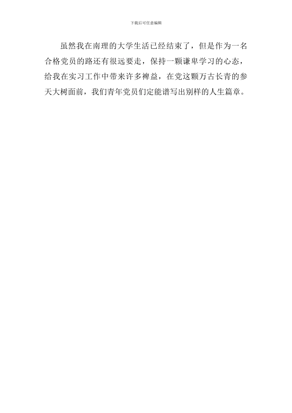 优秀大学生共产党员个人先进事迹材料范文_第3页