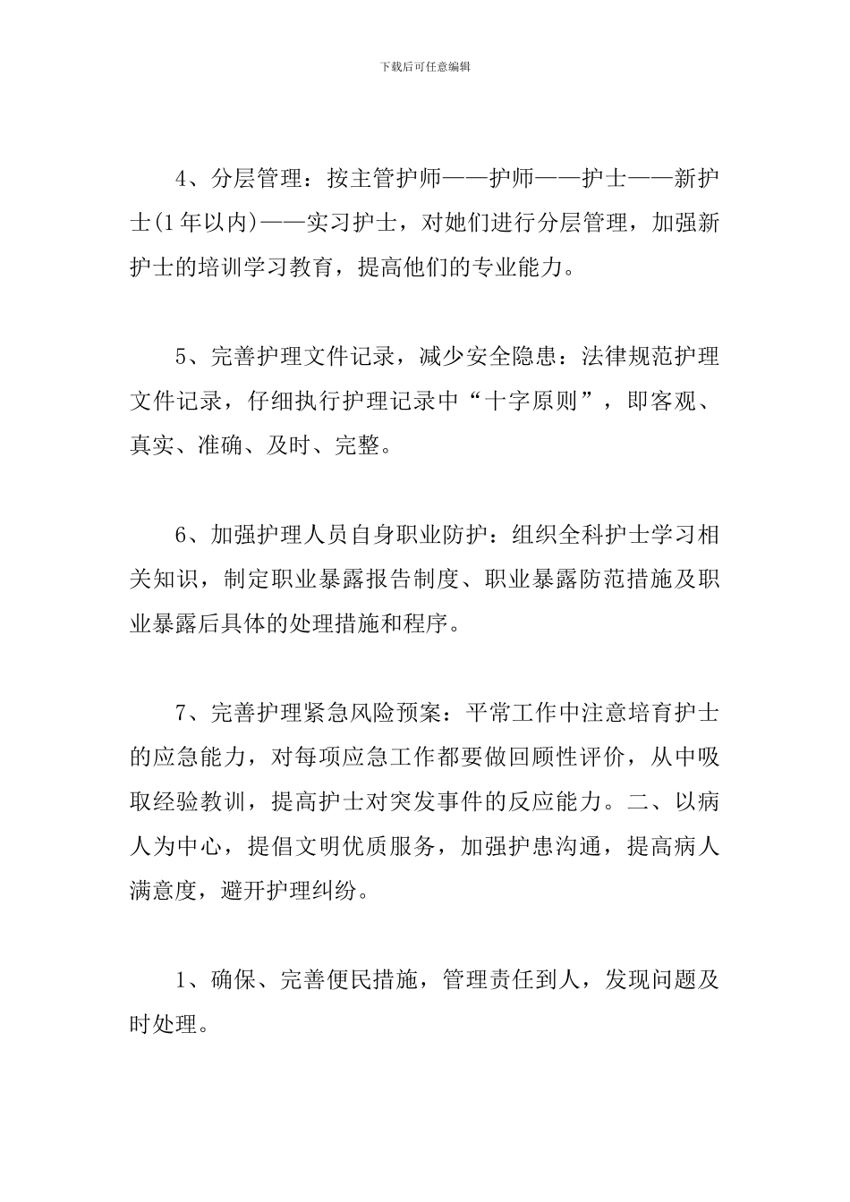 医院2019年门诊护理工作计划_第2页