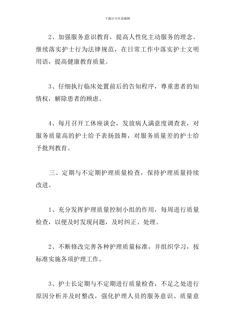 医院2019年门诊护理工作计划_第3页