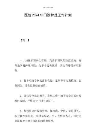 医院2019年门诊护理工作计划