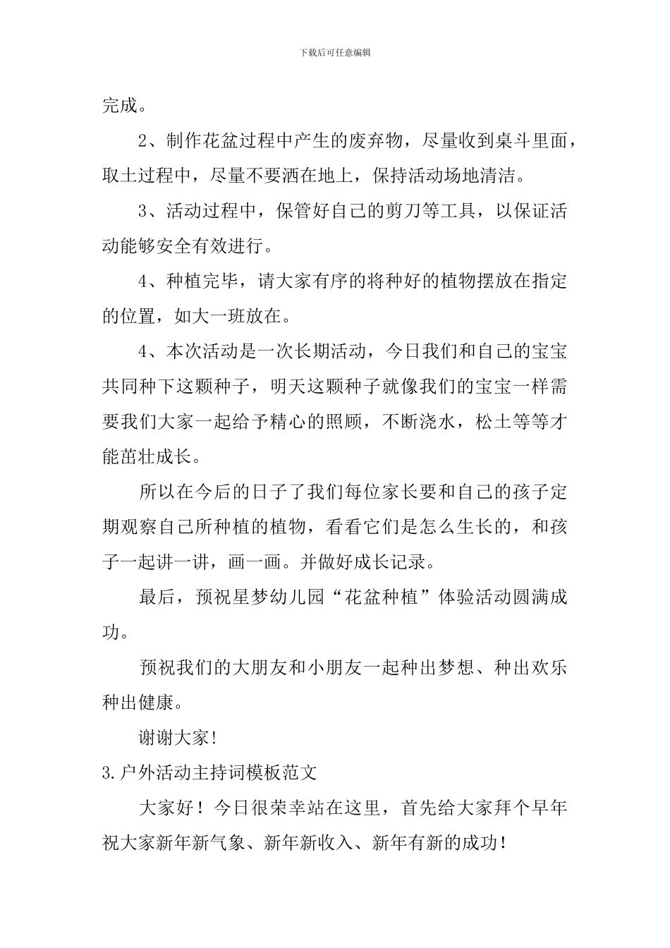 户外活动主持词模板范文四篇_第3页