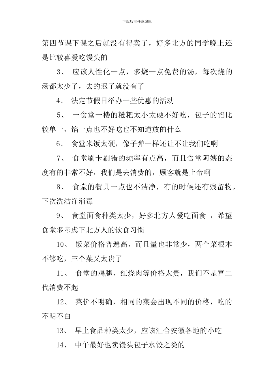 关于食堂的建议书范文_第3页