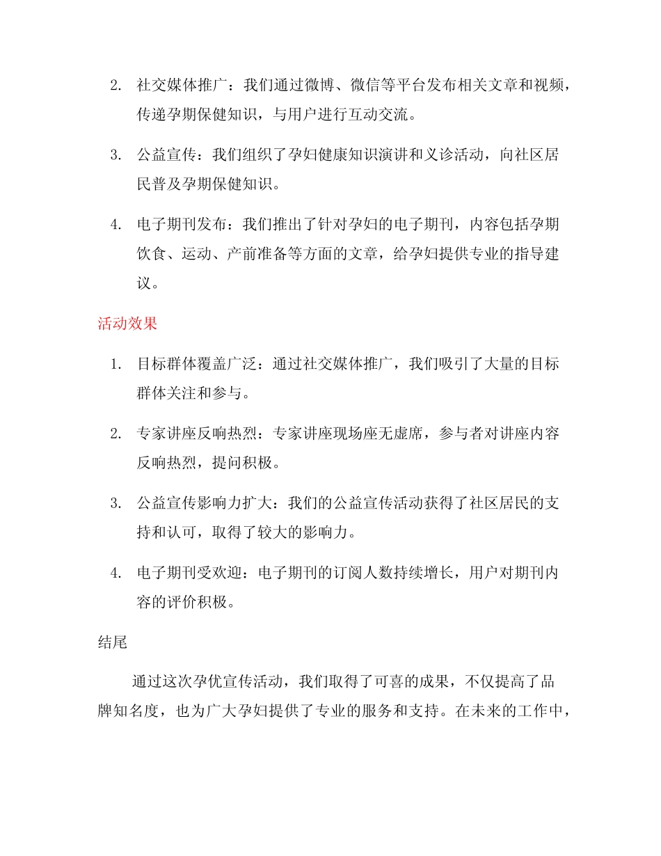 孕优宣传活动总结 _第2页