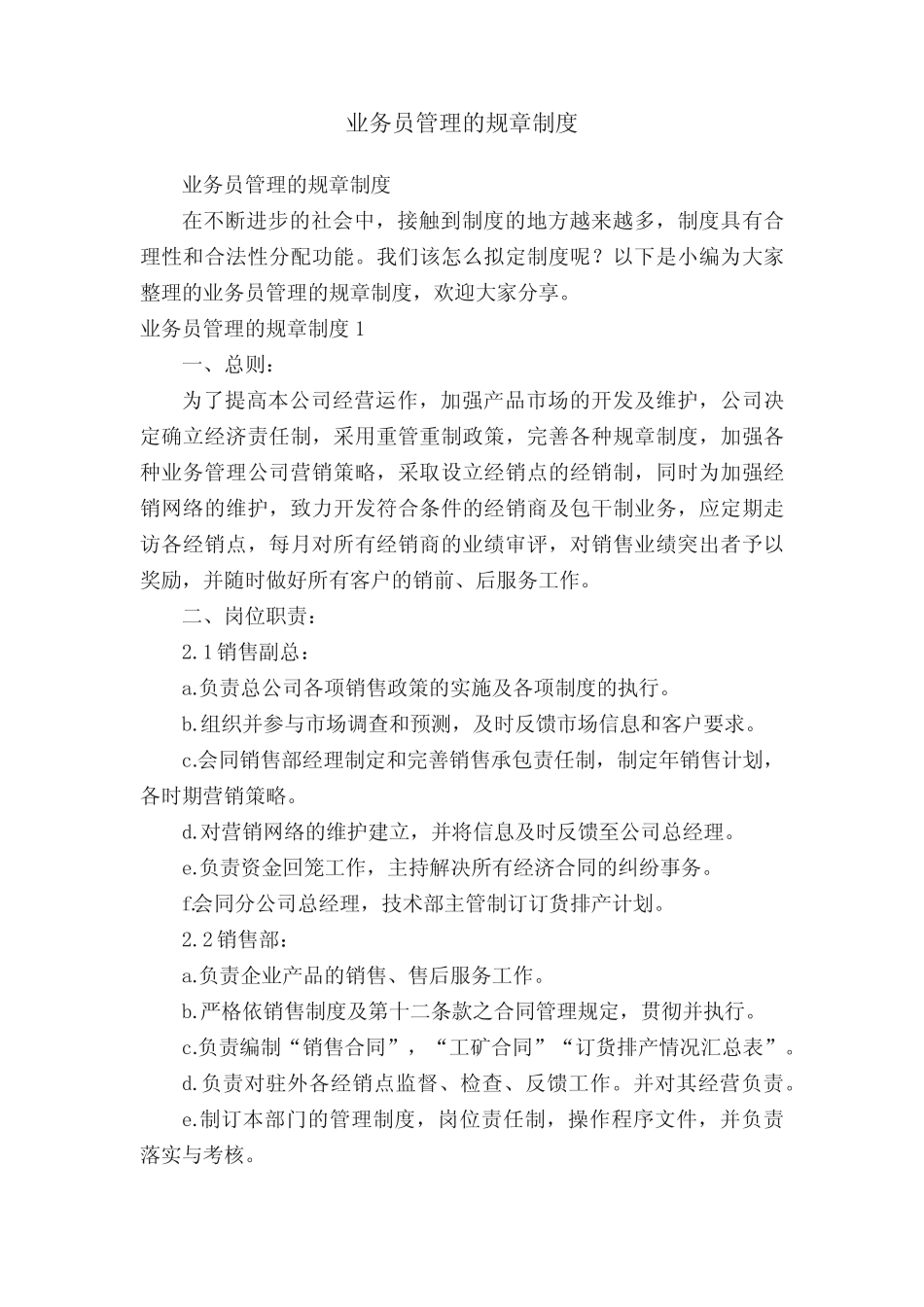 业务员管理的规章制度 _第1页