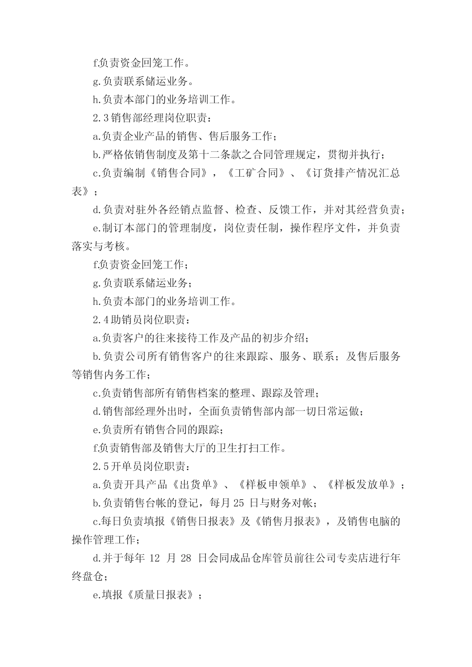 业务员管理的规章制度 _第2页