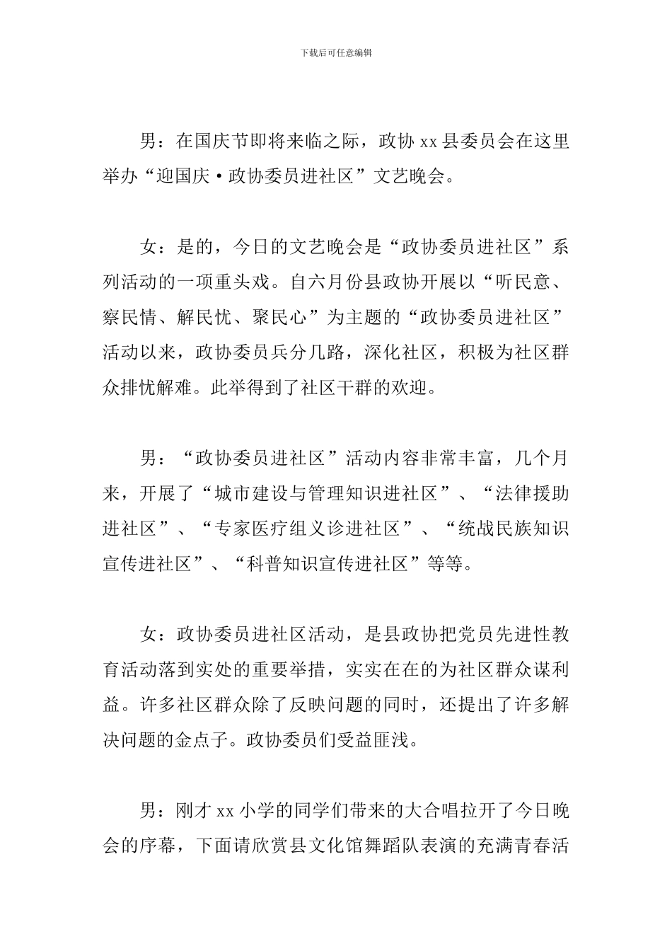 国庆联欢晚会活动主持词开头_第3页
