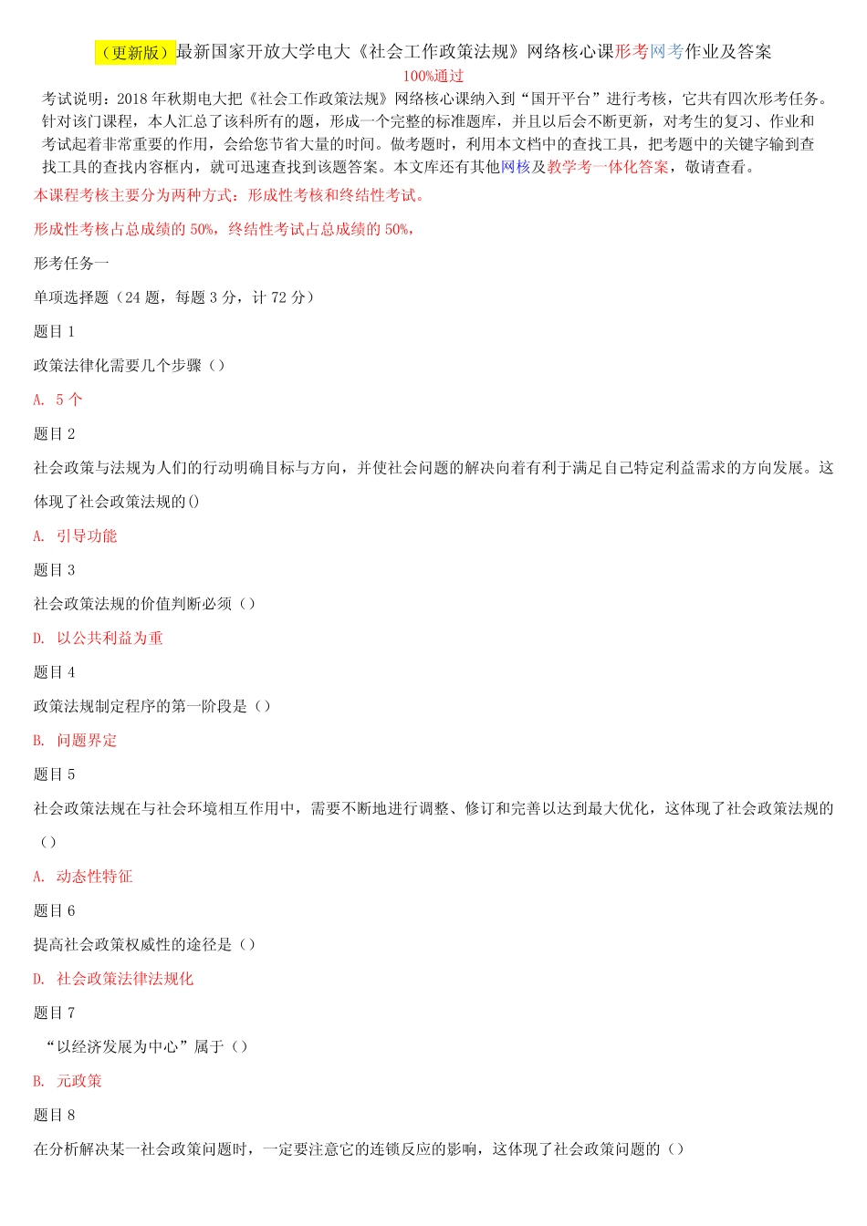 2020年国家开放大学电大《社会工作政策法规》网络核心课形考网考作业_第1页