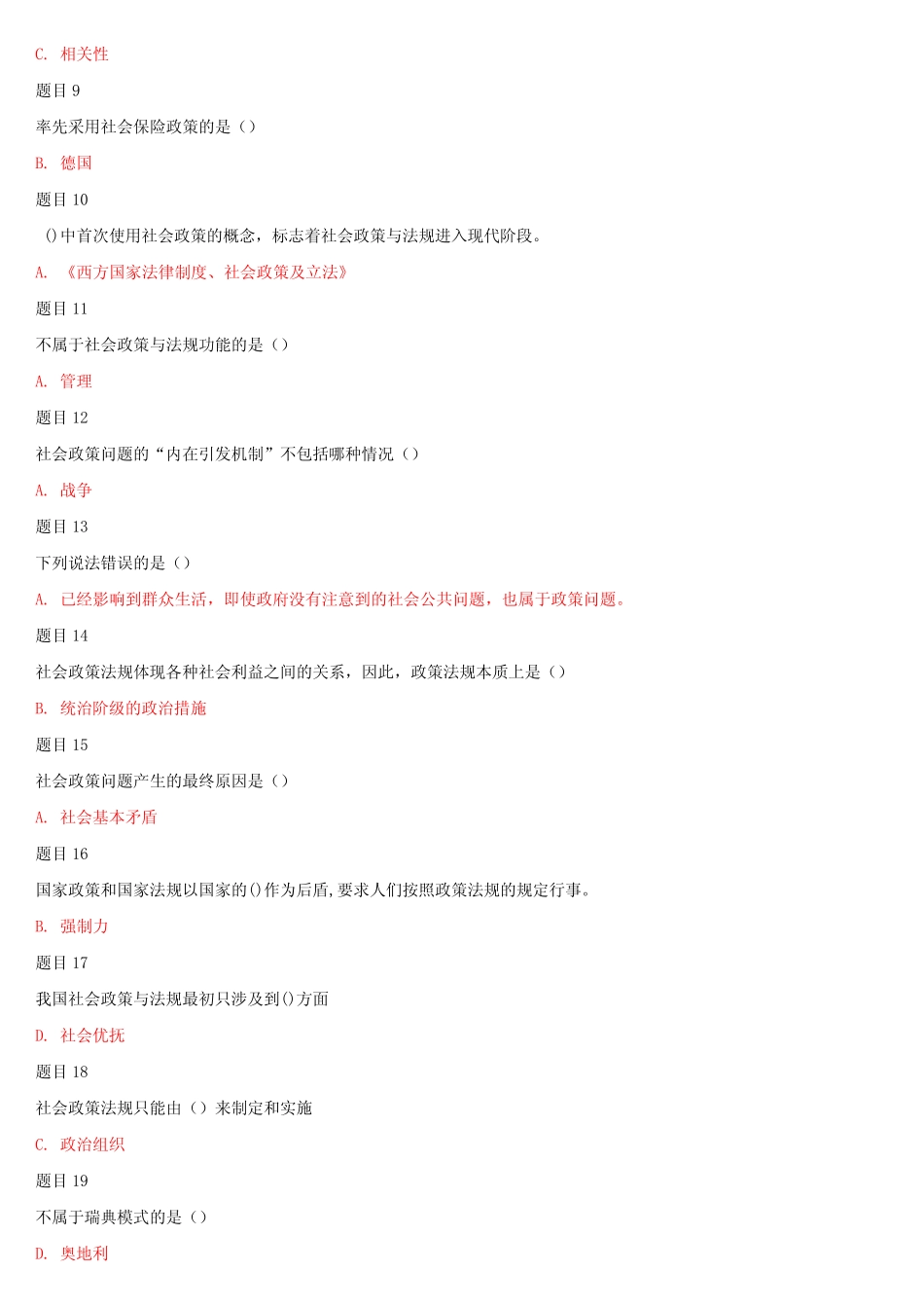 2020年国家开放大学电大《社会工作政策法规》网络核心课形考网考作业_第2页