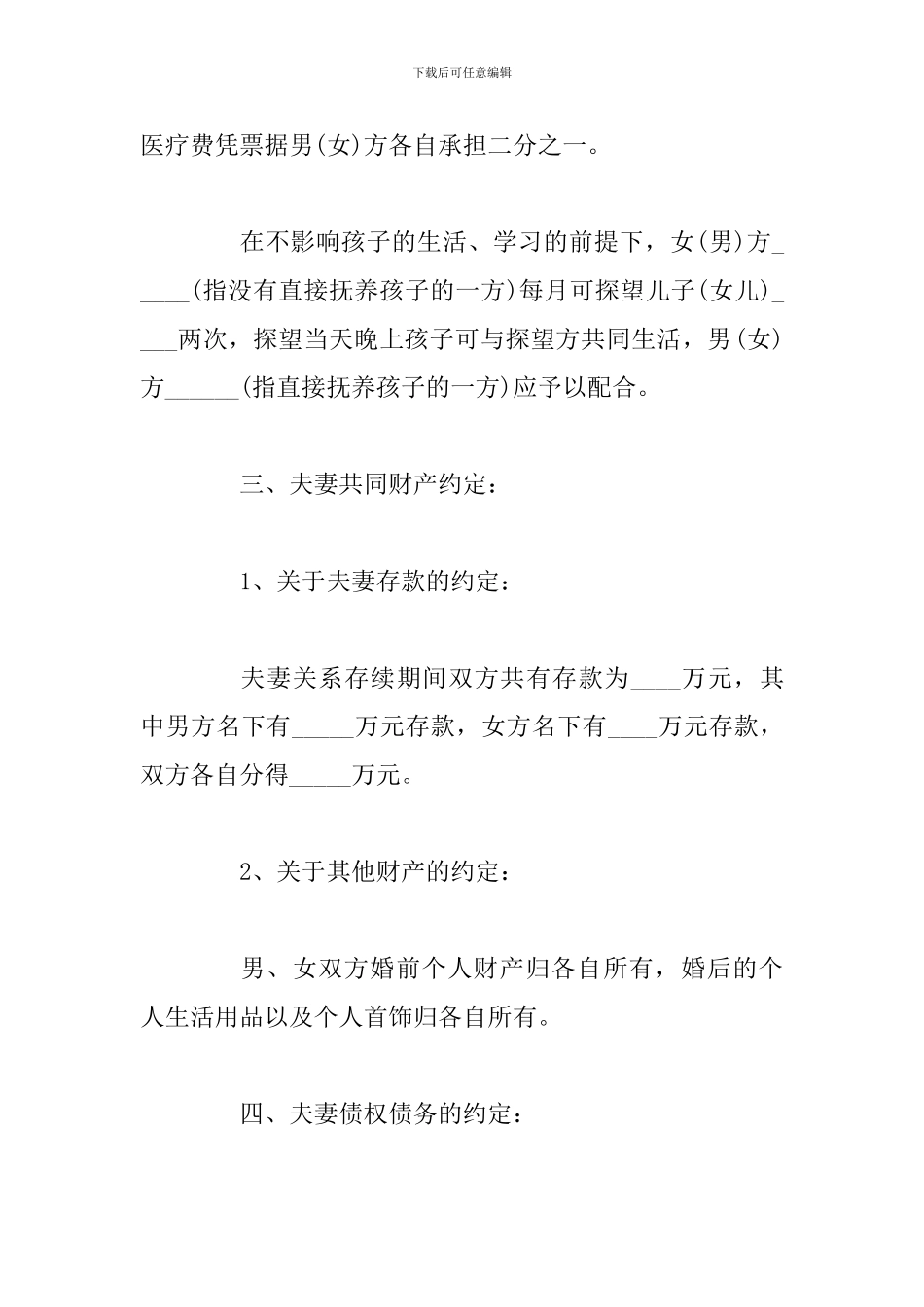 2024年离婚协议书两份合编篇_第2页