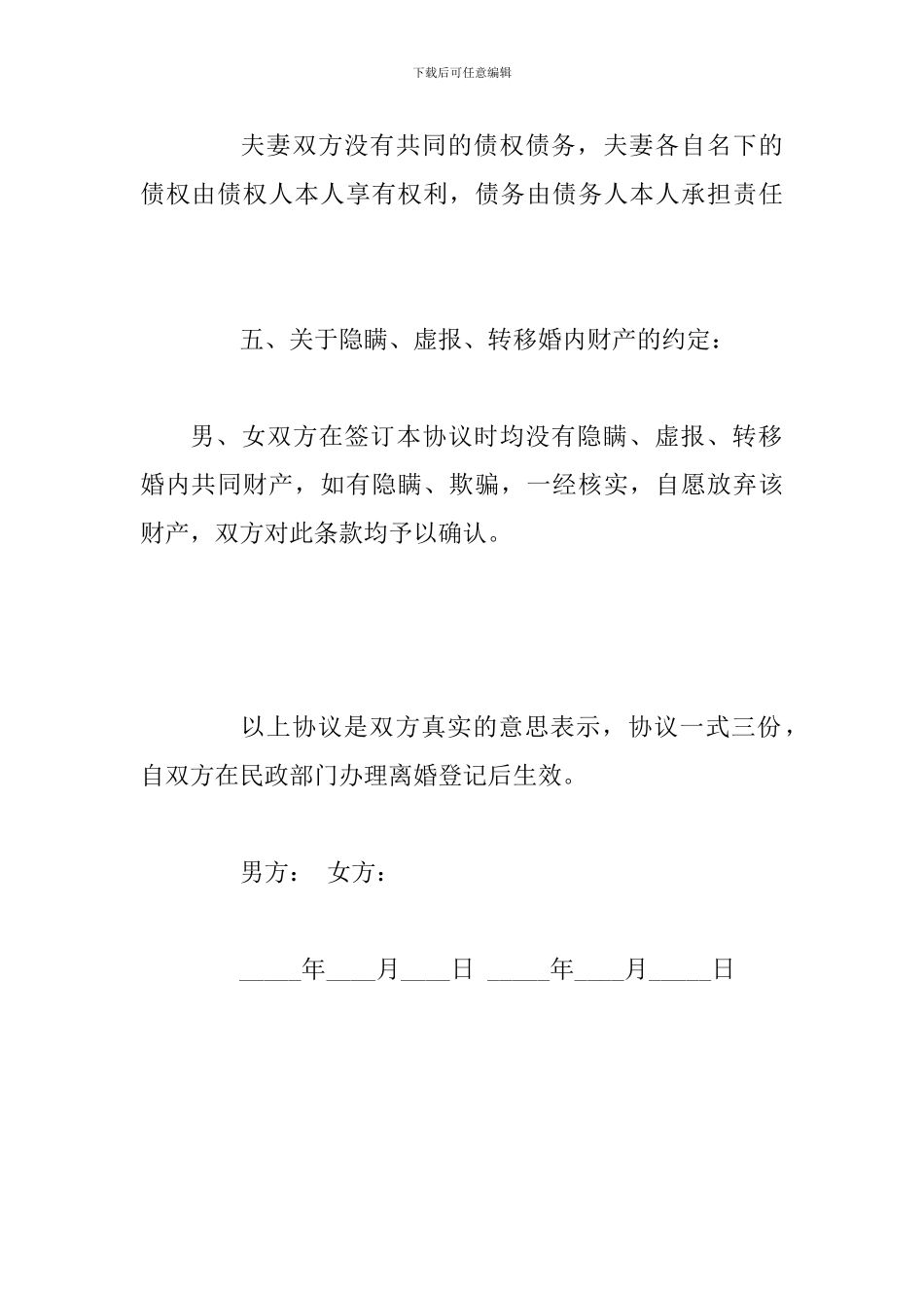 2024年离婚协议书两份合编篇_第3页