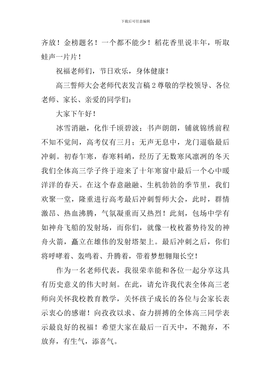 高三誓师大会教师代表发言稿_第3页