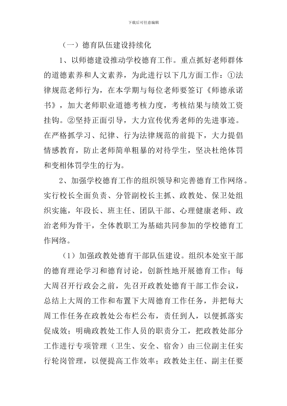 中学政教处个人工作计划_第2页