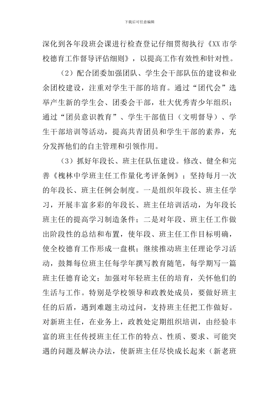 中学政教处个人工作计划_第3页
