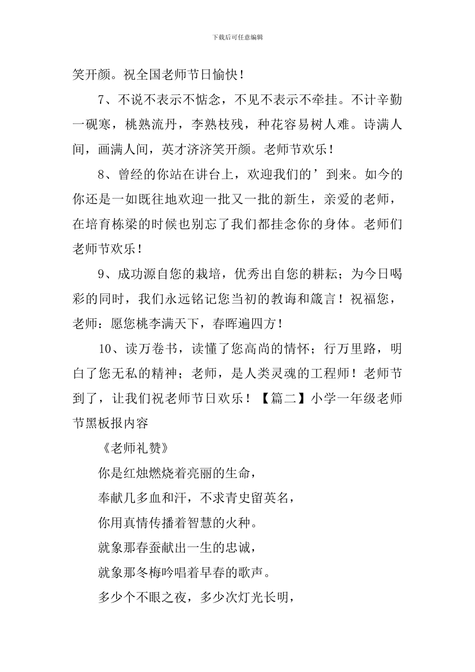 小学一年级教师节黑板报内容_第2页