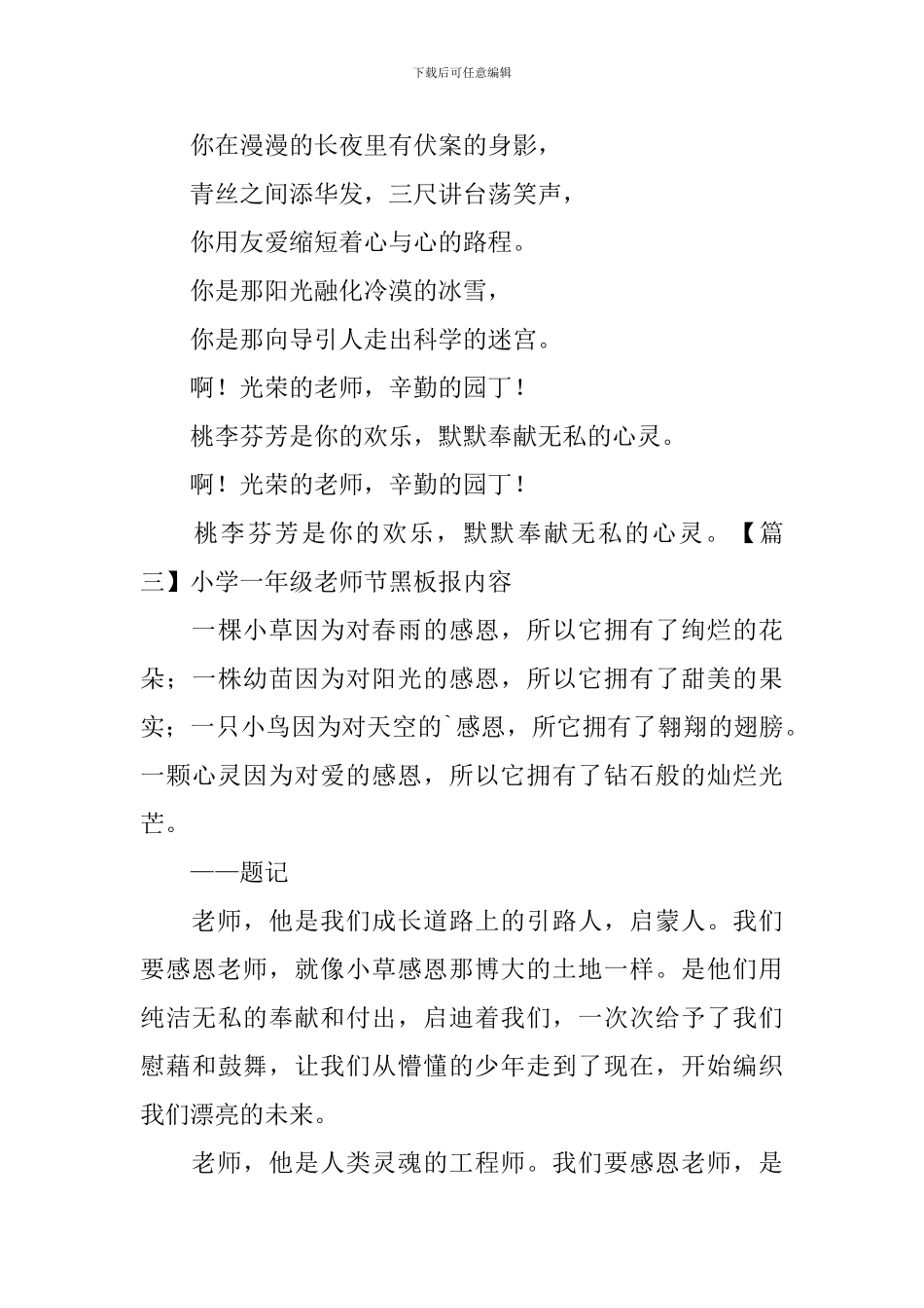 小学一年级教师节黑板报内容_第3页