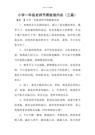 小学一年级教师节黑板报内容