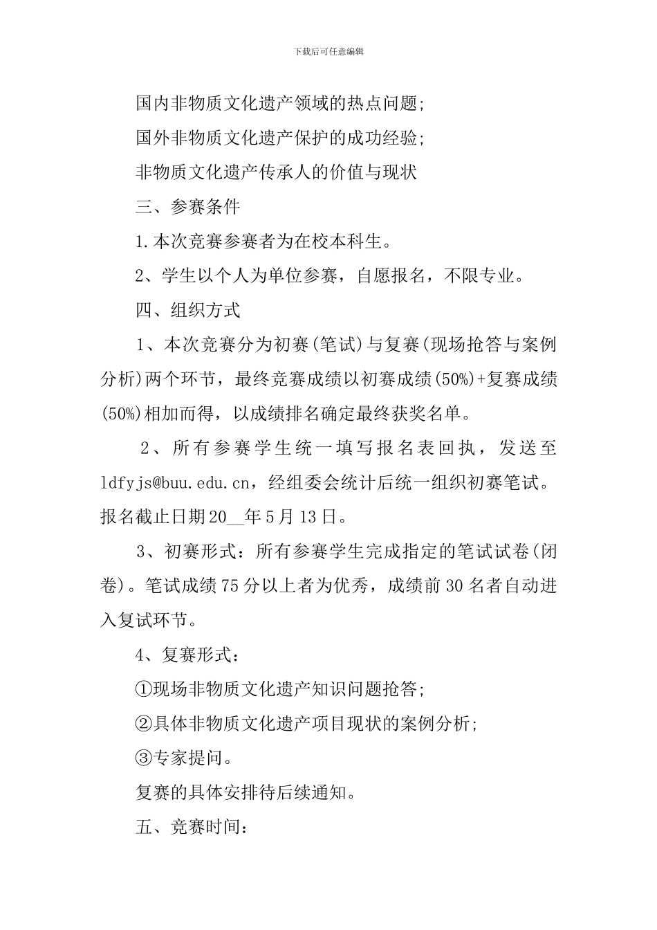 举办知识竞赛的策划流程方案_第2页