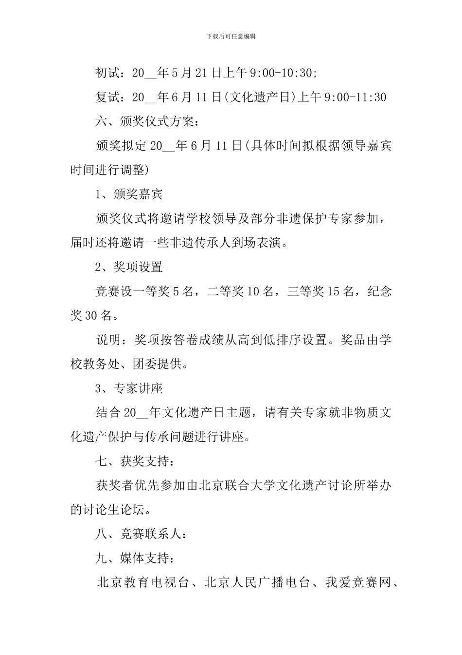 举办知识竞赛的策划流程方案_第3页