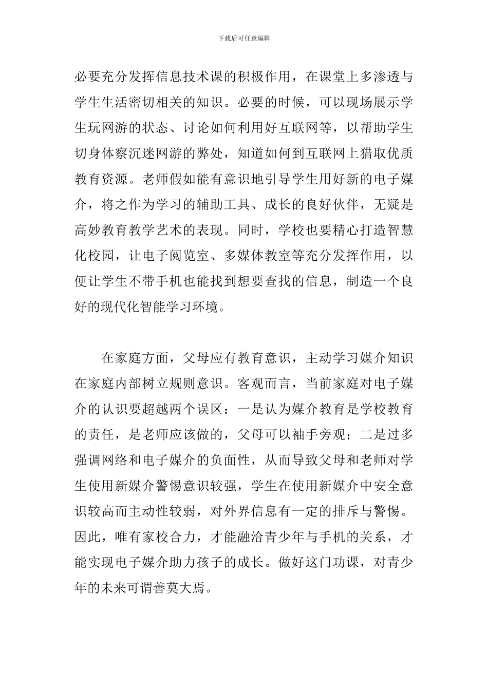 关于手机的演讲稿：变“手机枷锁”为成长伙伴_第3页