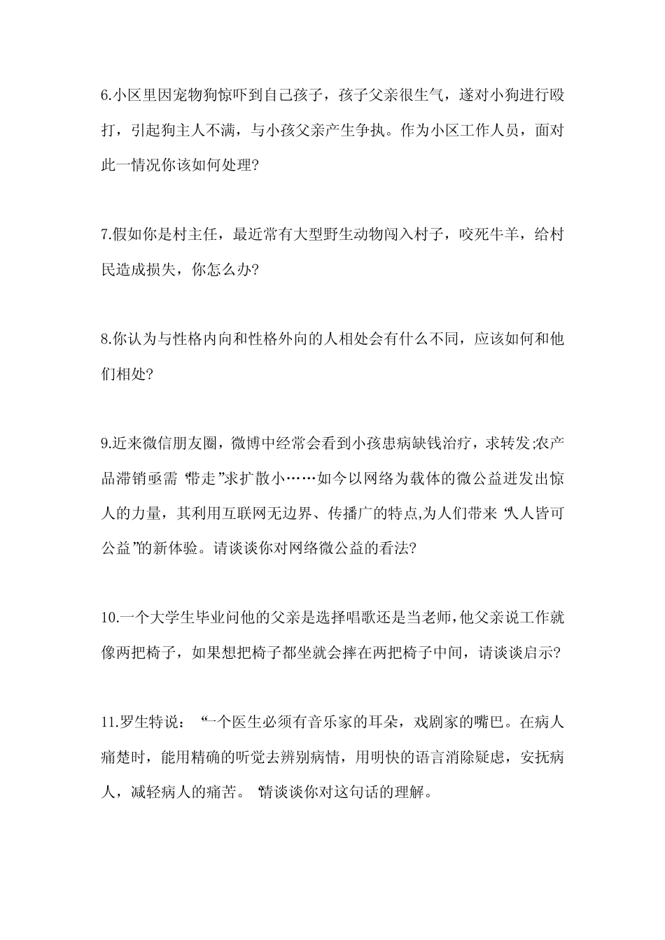 2023贵州省公务员结构化面试高分通过卷及答案 _第2页