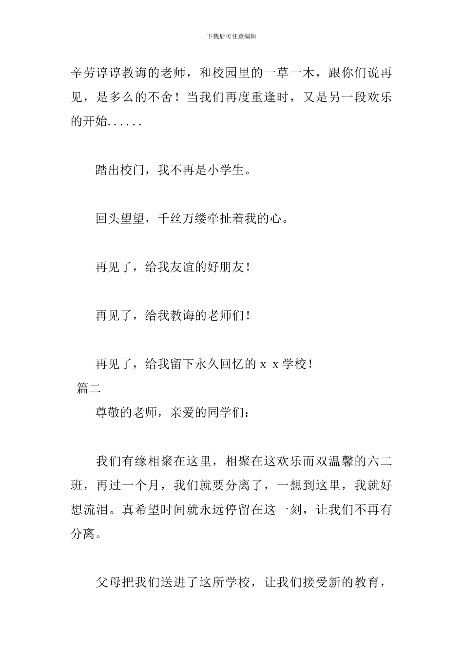 2024年小学毕业感言怎么写范文_第2页