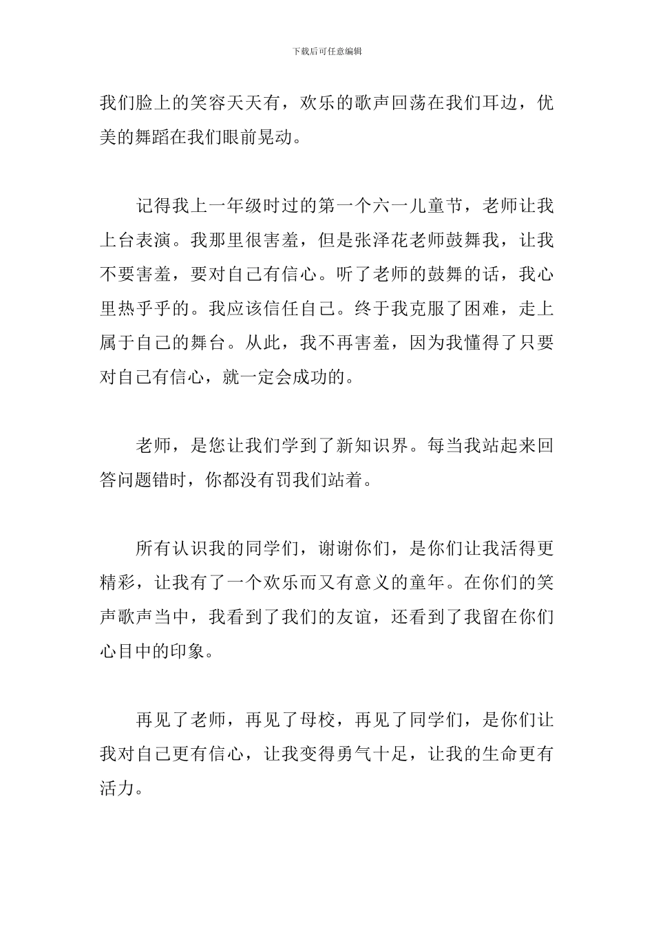 2024年小学毕业感言怎么写范文_第3页