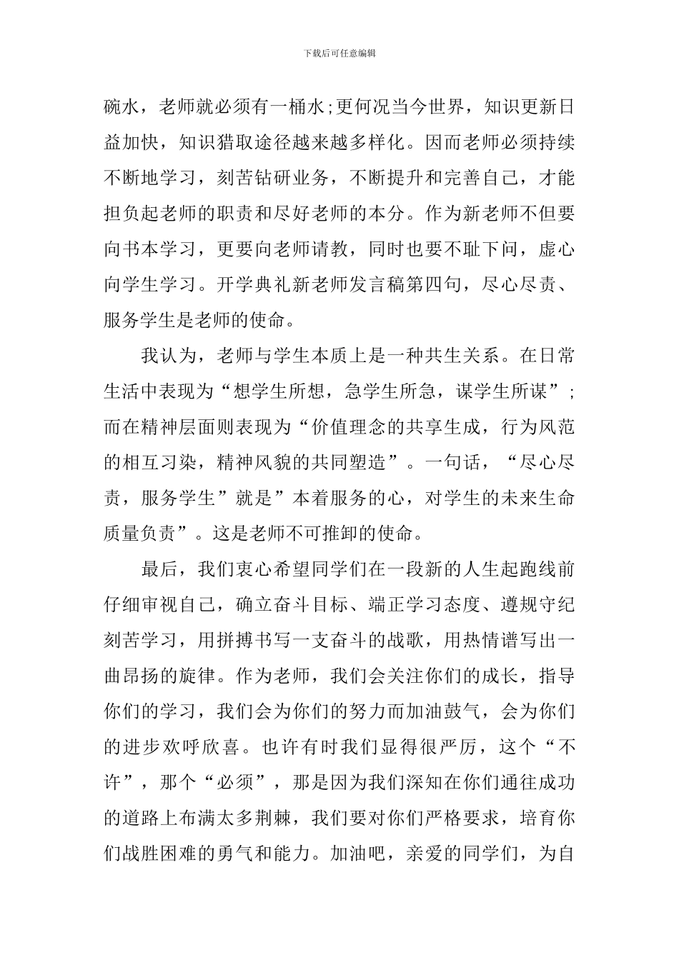 教师春季开学第一周国旗下讲话稿_第2页
