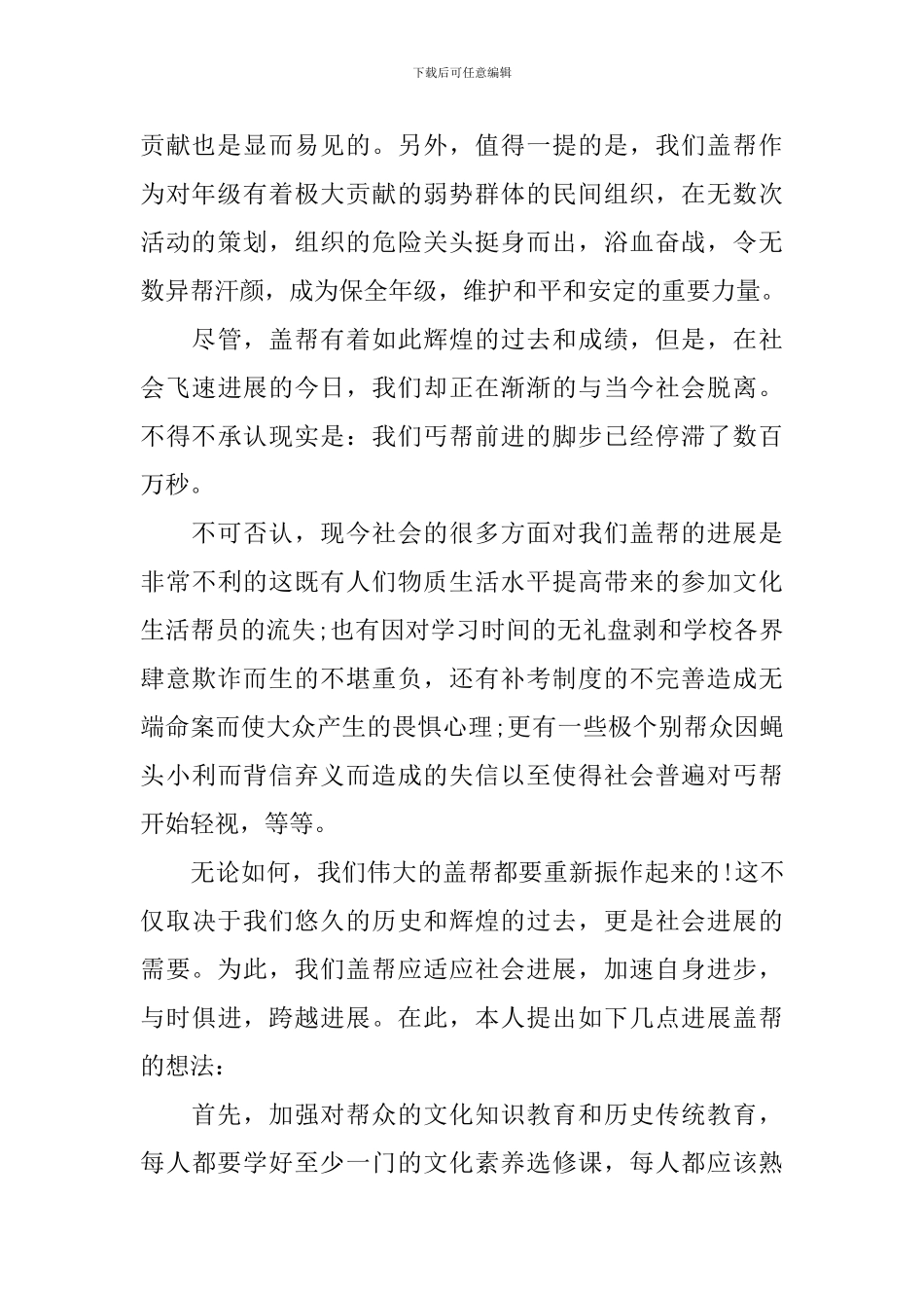 大学团支书竞选演讲稿范文_第2页