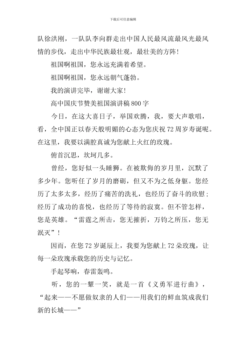 2024年高中国庆节赞美祖国演讲稿800字_第2页