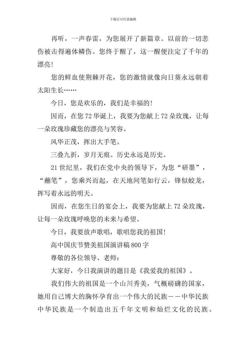 2024年高中国庆节赞美祖国演讲稿800字_第3页