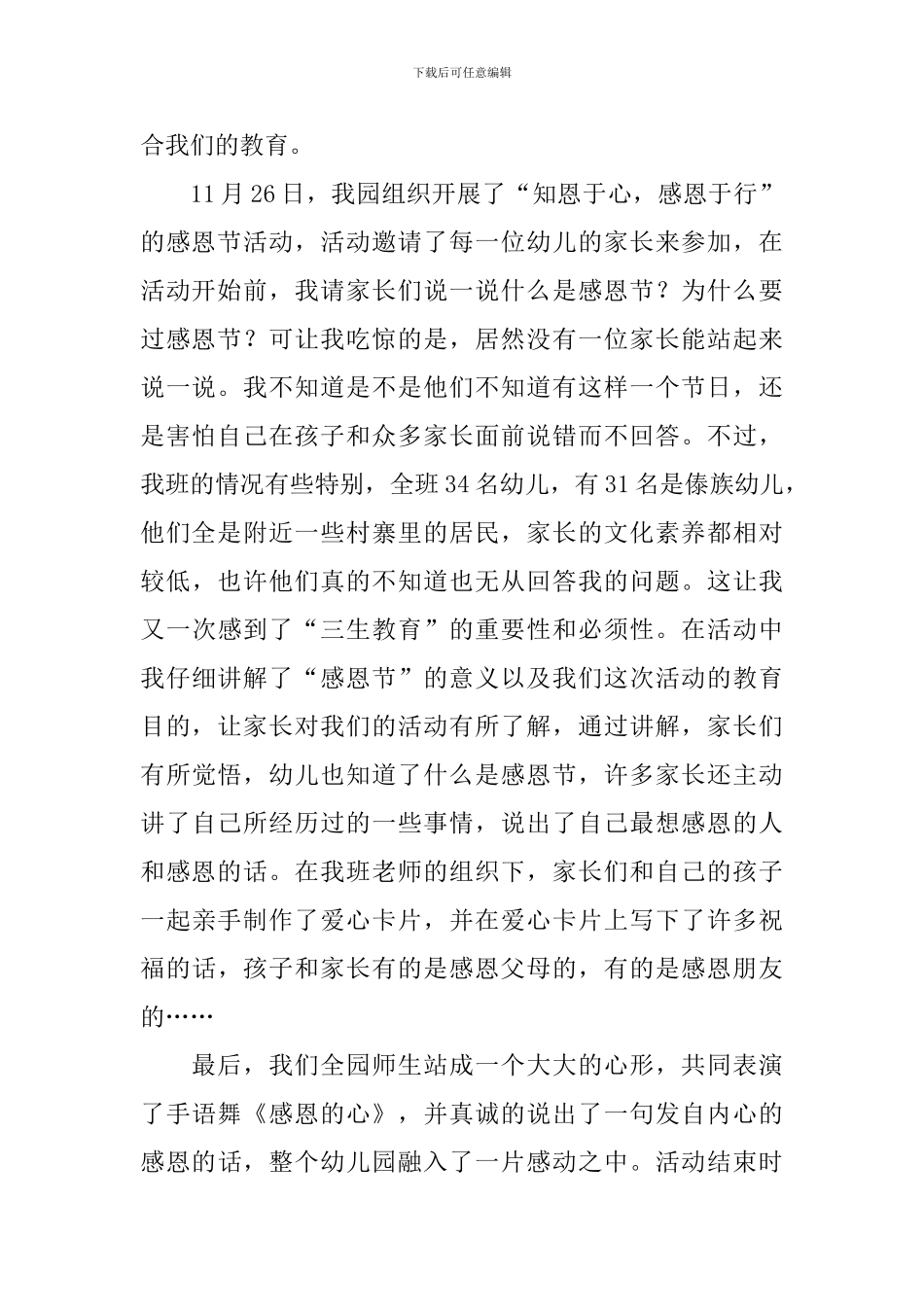 教师教育心得体会【汇总版】_第2页