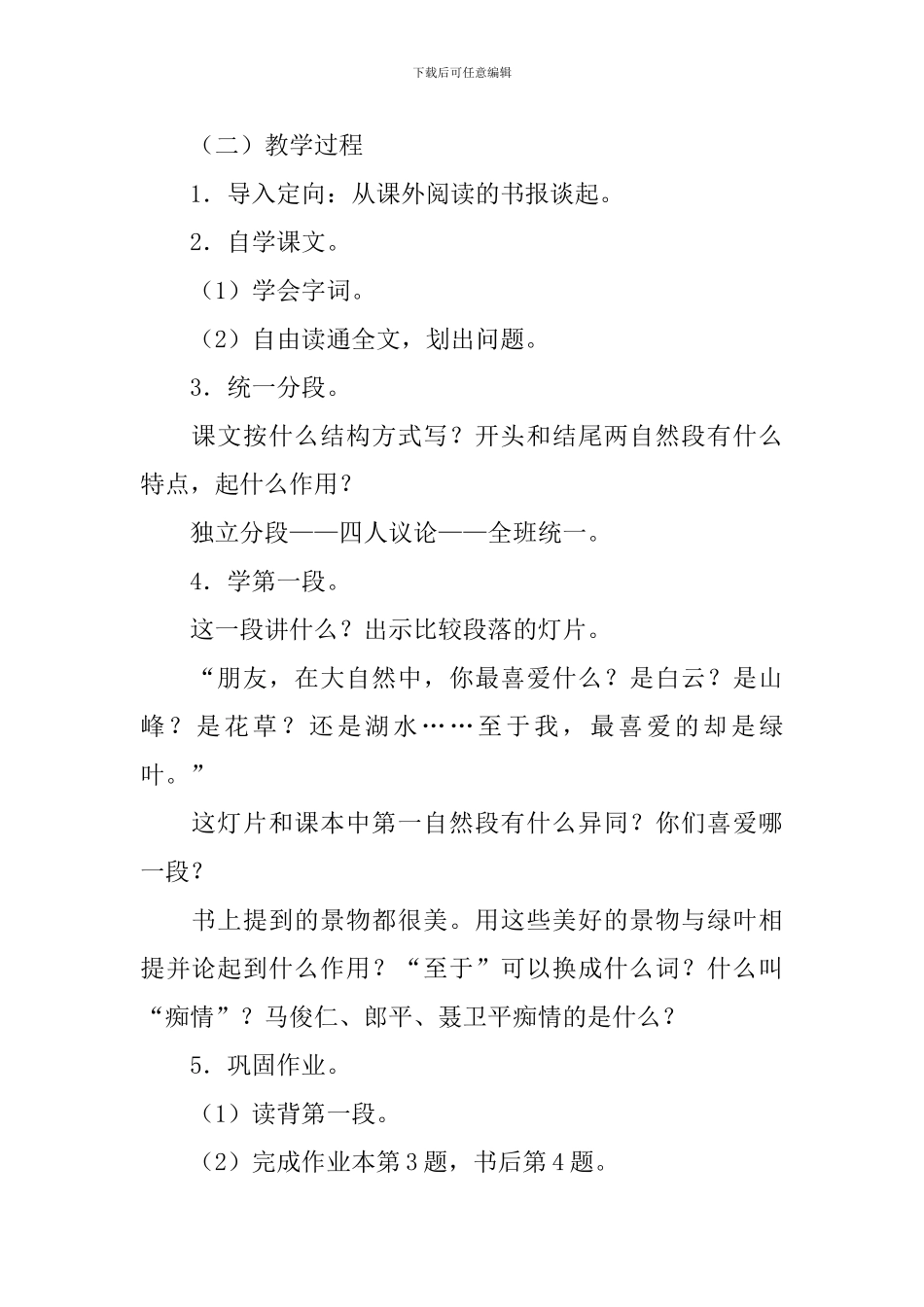 《我爱绿叶》教学设计_第2页