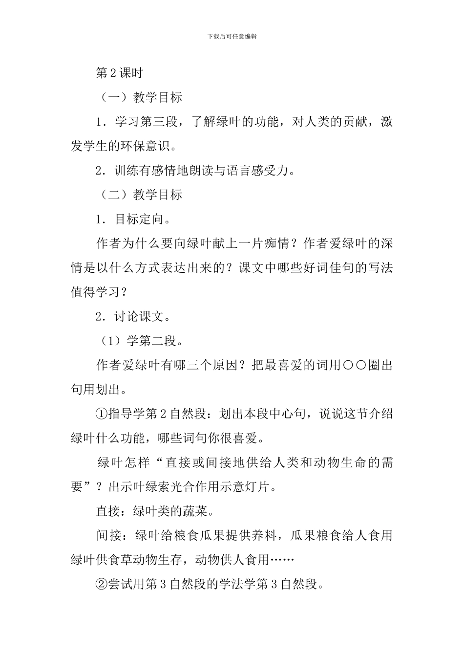 《我爱绿叶》教学设计_第3页